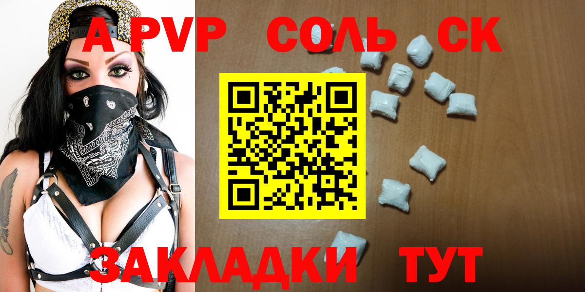 Камышлов  A-PVP Соль  Альфа ПВП Соль  Alpha-PVP VHQ  Вход с VPN 