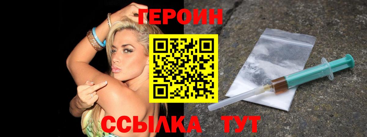 Героин  ГЕРОИН Heroin  Вход с VPN  Камышлов 