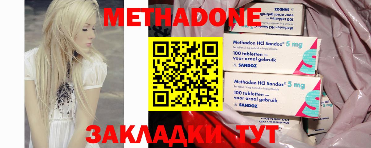МЕТАДОН VHQ  Метадон кристалл  Камышлов  МЕГА   Вход с VPN 